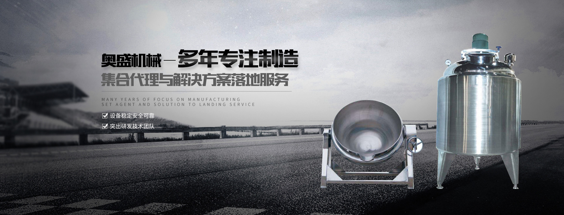 乳化罐廠(chǎng)家【浙江奧盛機(jī)械】主要生產(chǎn)乳化泵、高剪切乳化機(jī)、減速機(jī)支架、乳化罐等產(chǎn)品