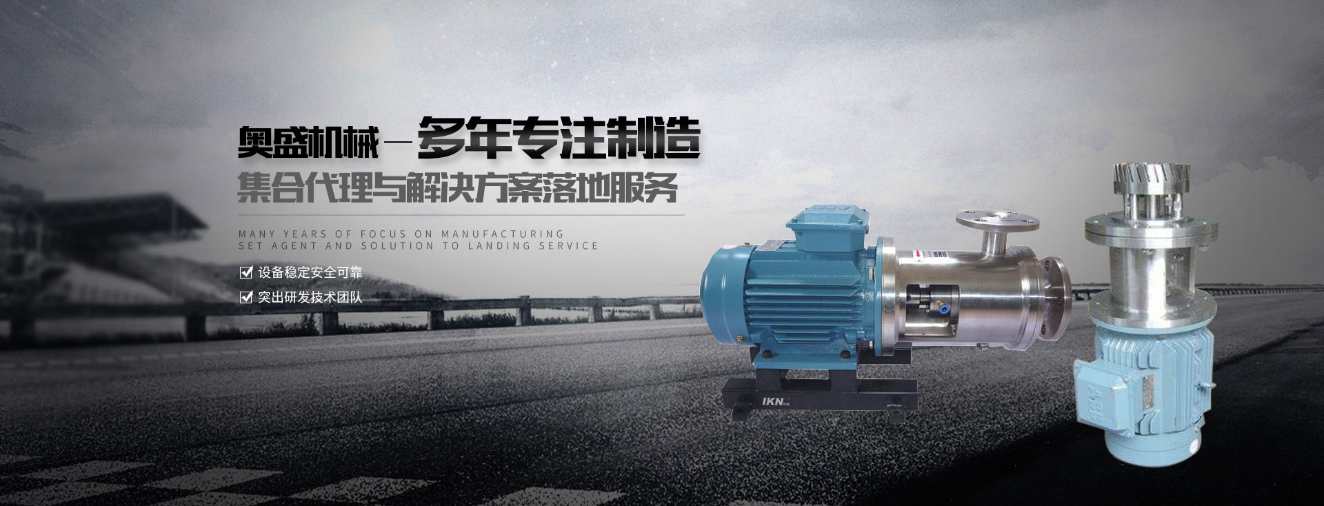 乳化罐廠(chǎng)家【浙江奧盛機(jī)械】主要生產(chǎn)乳化泵、高剪切乳化機(jī)、減速機(jī)支架、乳化罐等產(chǎn)品